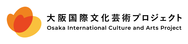 大阪国際文化芸術プロジェクト